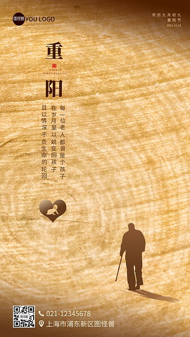 重阳节老人年轮木纹手机营销海报
