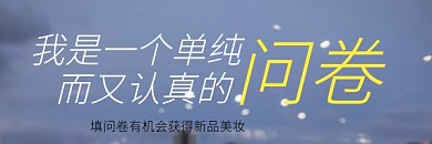 美妆专场有奖问卷邀请红包热文链接
