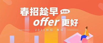 简约创意2.5d春季招聘公众号封面首图