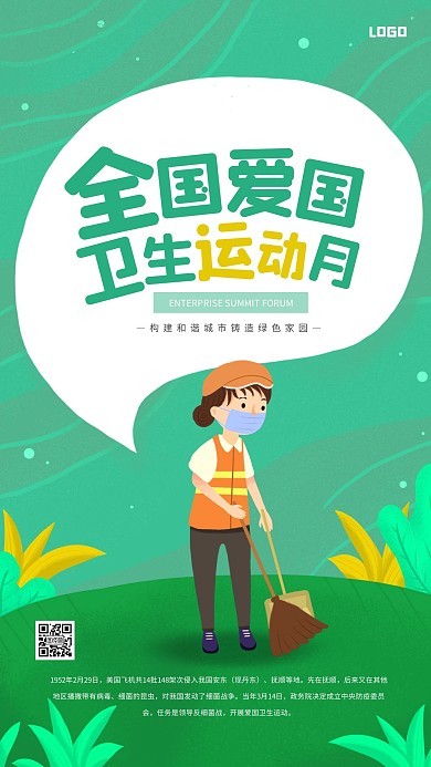 插画风全国爱国卫生运动月手机海报