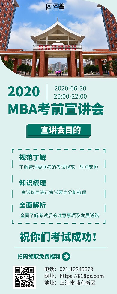 2020创意绿色校园宣讲会易拉宝	