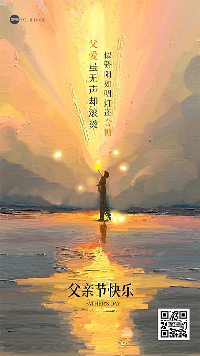 创意父亲节祝福油画风海报