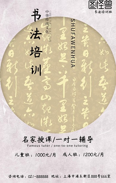 书法培训教育海报