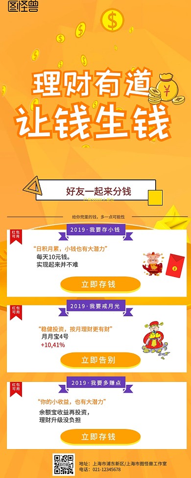 理财产品营销长图