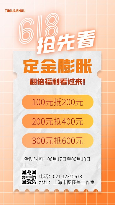 橙色大气简约风618定金翻倍手机海报