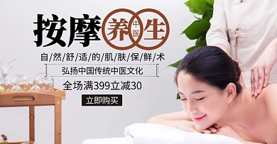 按摩养生古风灰色背景轮播海报