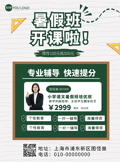 暑假班开课啦 海报