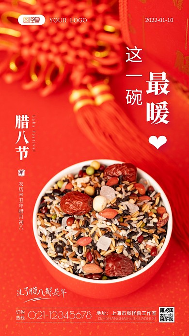 腊八节日简约风摄影图海报