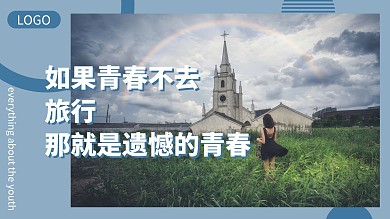 青春旅行vlog实景视频封面