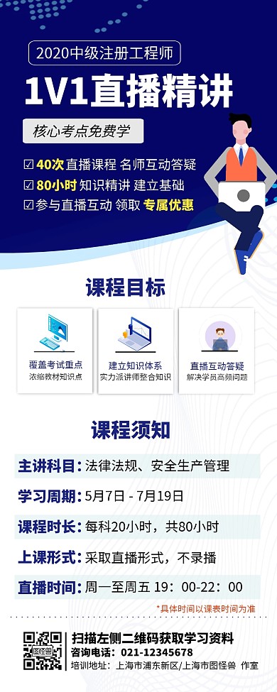简约创意成人在线课程培训长图