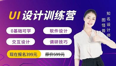 UI设计训练营紫色扁平课程封面