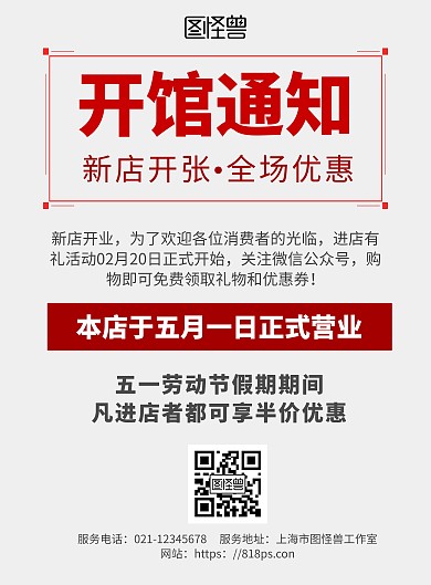 简约白色背景五一开馆通知限时优惠宣传海报
