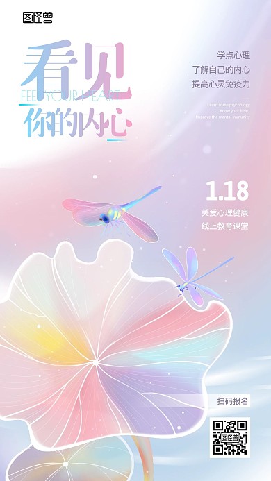 心理教育课堂清新治愈系插画手绘风手机海报