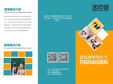 彩色经典几何创意教育三折页