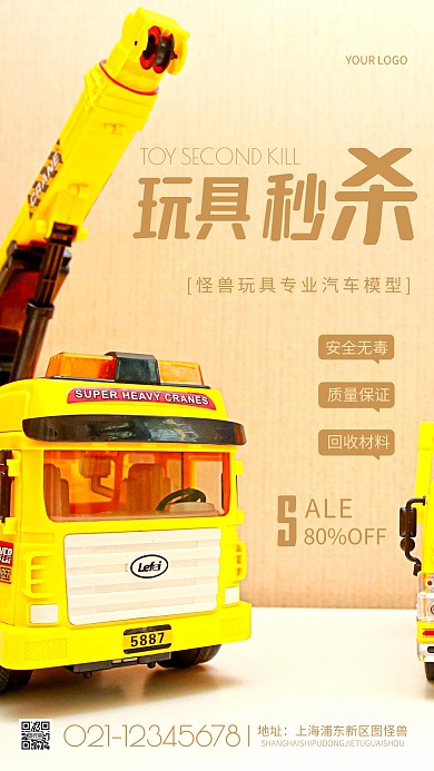 摄影图玩具限时秒杀棕色简约风手机海报