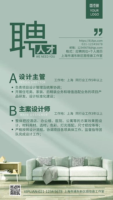 家居行业春季招聘岗位介绍摄影图海报