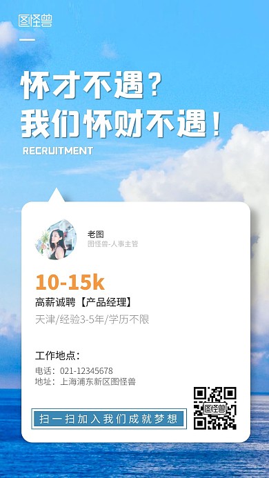 简约大气招聘春招校招手机海报