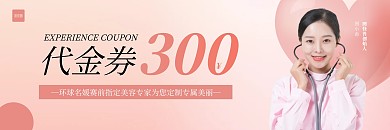 蓝色医生美容美体美白宣传代金券/优惠券