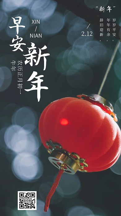 简约风摄影图早安新年牛年正月初一日签