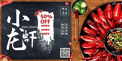 简约创意小龙虾美食横版海报
