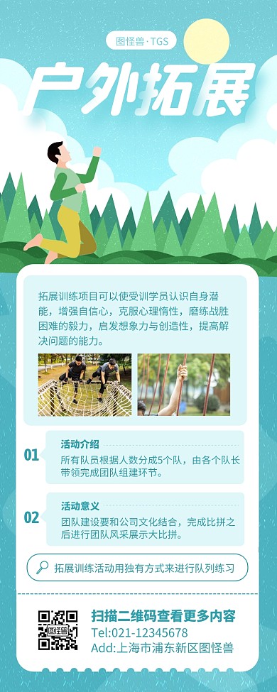 绿色简约风户外拓展长图文营销长图