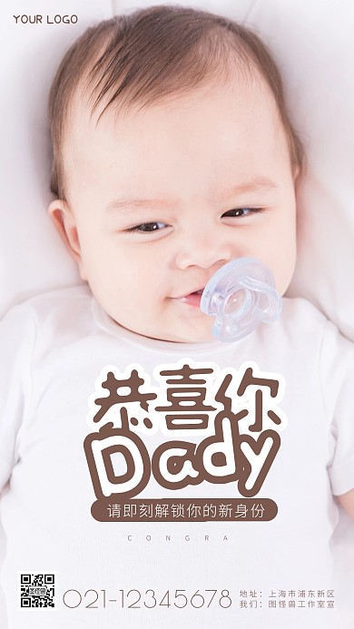 恭喜当爸爸简约简洁摄影图海报