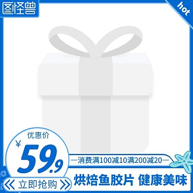 烘焙鱼胶片蓝色简约主图直通车