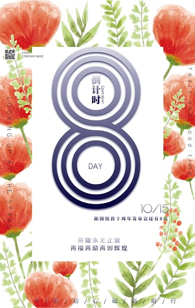 中国风创意倒计时高端大气扁平化手机海报