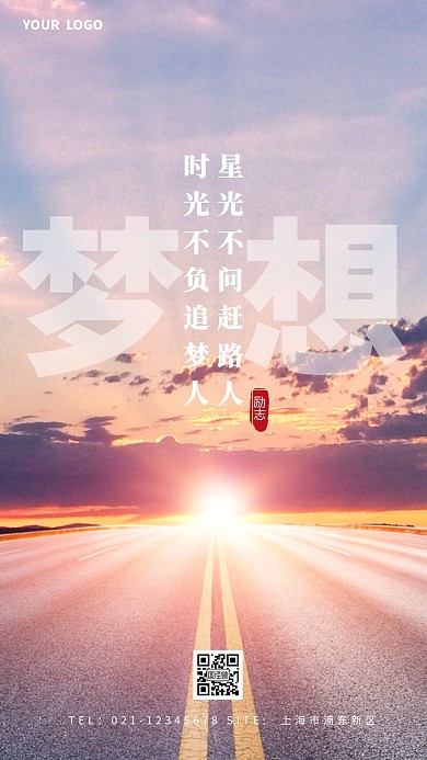 简约风励志追梦企业文化摄影图海报
