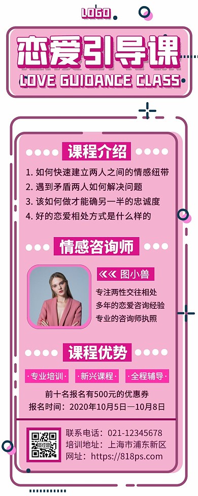 恋爱引导课时尚简约扁平粉手机营销海报