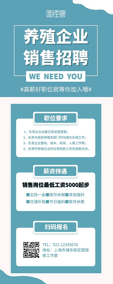 养殖企业招聘简约纯色宣传展示易拉宝