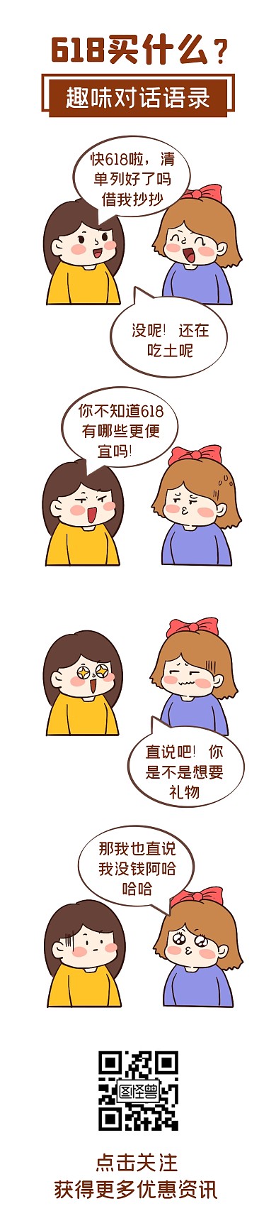 618购物节购物趣味对话条漫漫画