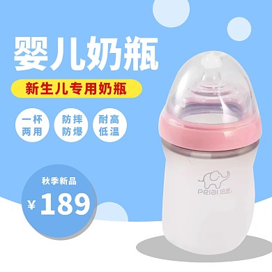 清新几何简约奶瓶水杯秋季新品特价主图