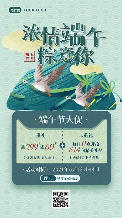 端午节通用促销复古肌理风手机海报