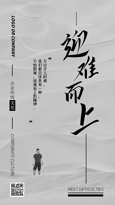 企业内部管理传统文化迎难而上手机海报