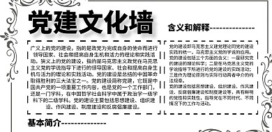 降档文化墙党建文化宣传横版海报