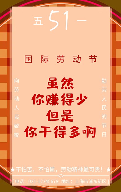 51劳动节民国复古手机海报