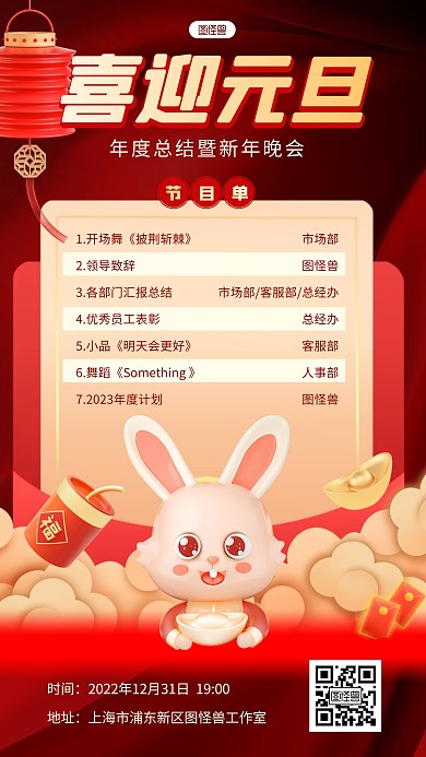 喜迎元旦年度总结暨新年晚会3D立体海报