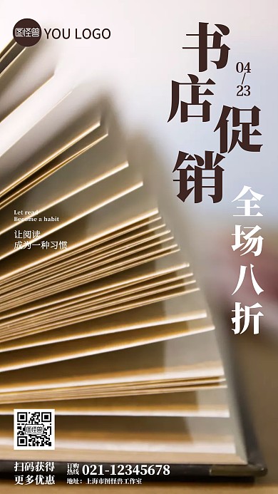 书店促销世界读书日摄影图海报