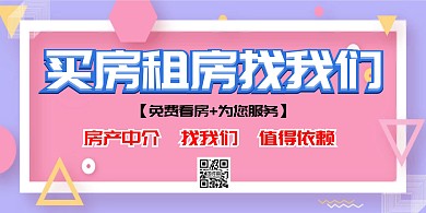买房租房找我们大气时尚简约潮流彩色