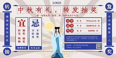 复古风中秋转发抽奖海报