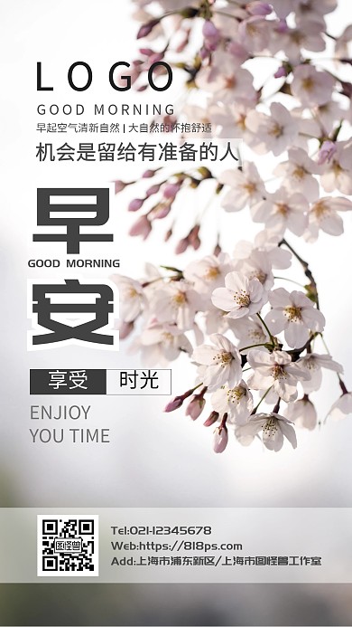 早安樱花激励意境日签图
