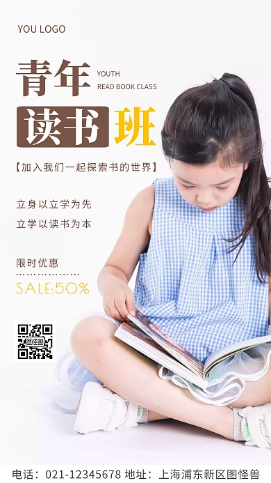 简约风棕色青年读书班摄影图海报