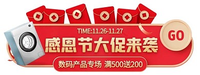 感恩节数码产品促销活动胶囊banner