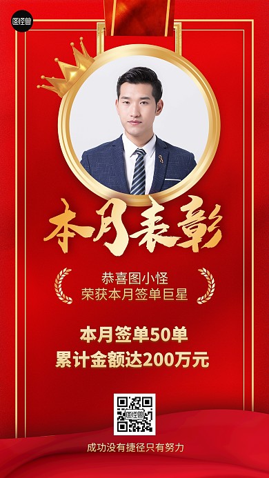 喜报战报贺报业绩汇报卡片红色简约手机海报