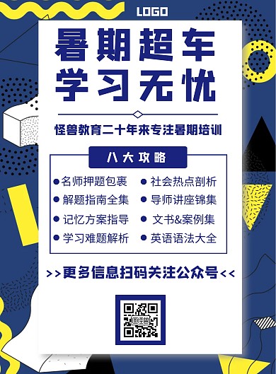 暑假招生宣传单教育培训机构	