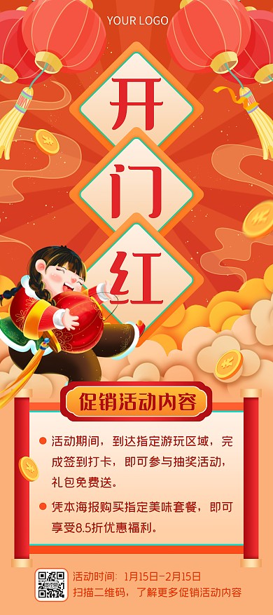 红色喜庆卡通虎年开门红游乐场促销活动展架