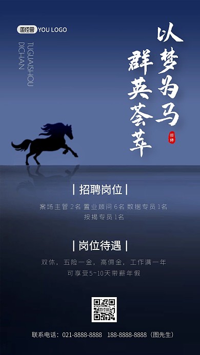 招聘蓝色大气简约手机海报