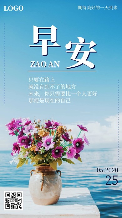 摄影风早安问候祝福正能量海报日签