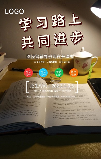 紫色卡通辅导班培训班招生手机海报